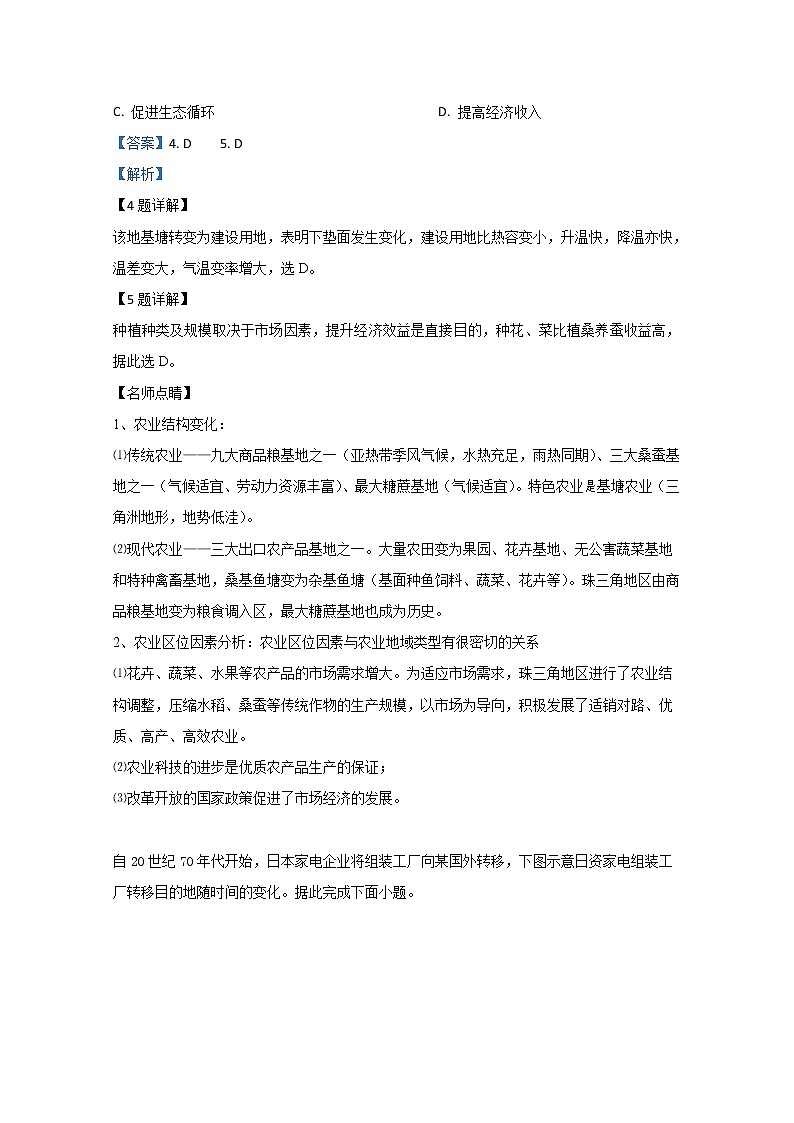 西藏日喀则市第三高级中学2020届高三上学期第一次月考地理试题03