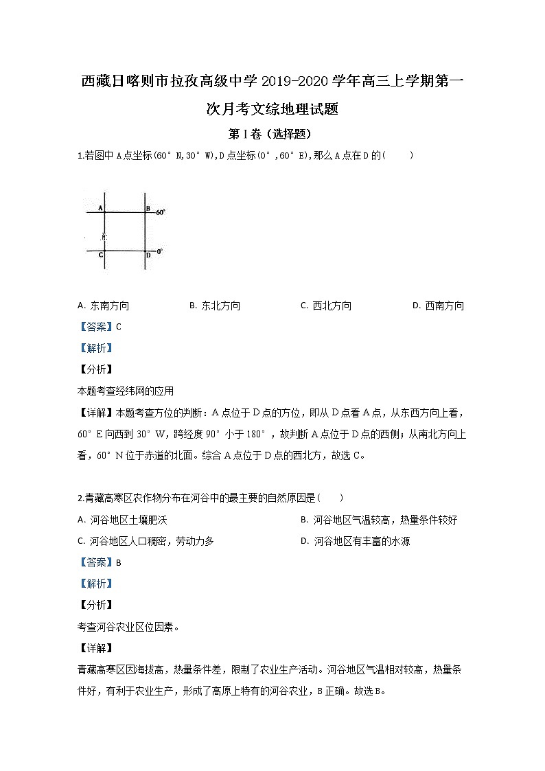 西藏日喀则市拉孜高级中学2020届高三上学期第一次月考地理试题01