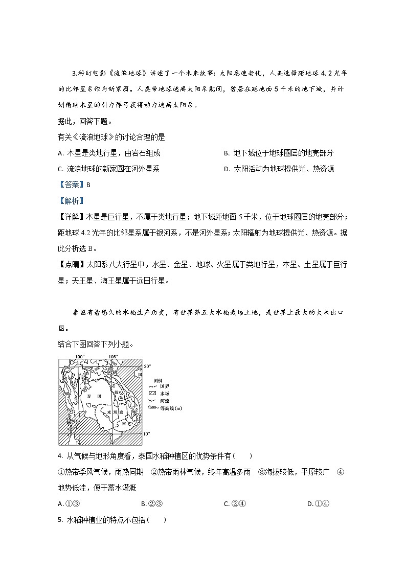 西藏日喀则市拉孜高级中学2020届高三上学期第一次月考地理试题02