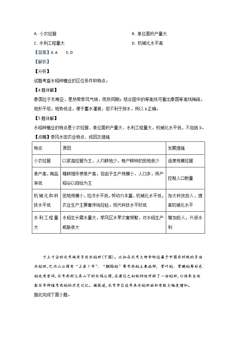 西藏日喀则市拉孜高级中学2020届高三上学期第一次月考地理试题03