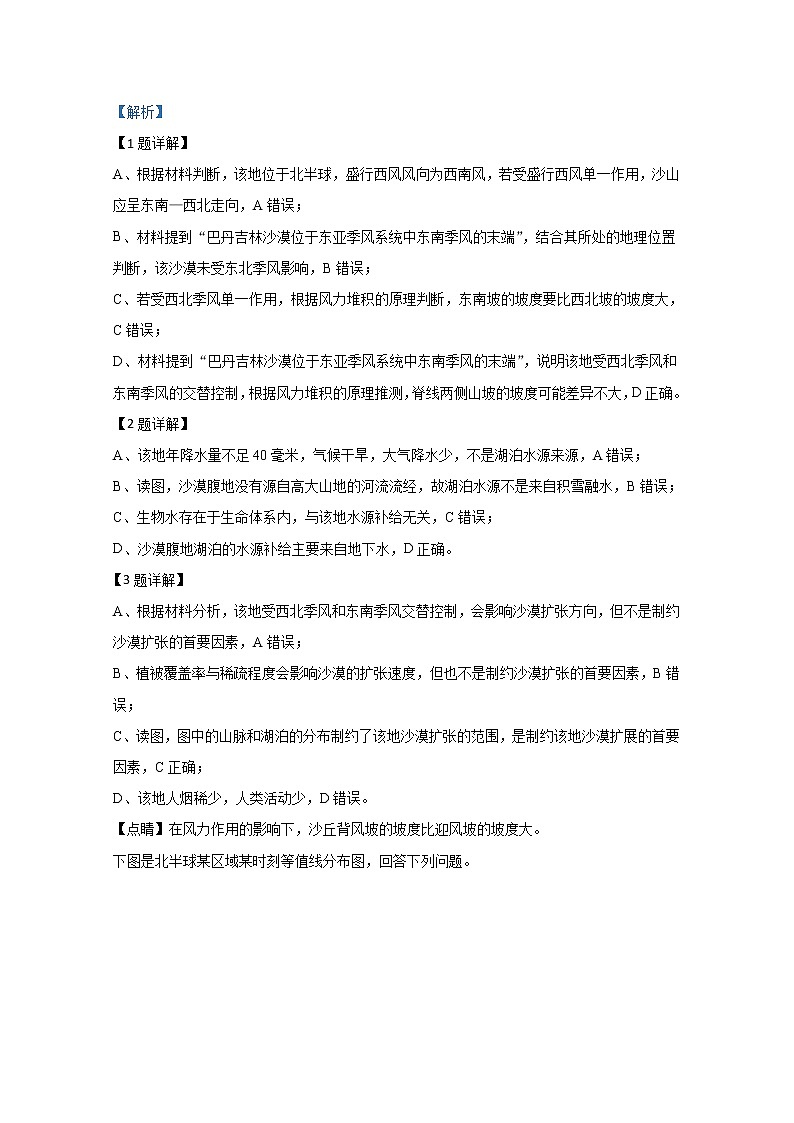 西藏日喀则市南木林高级中学2020届高三上学期第三次月考地理试题02