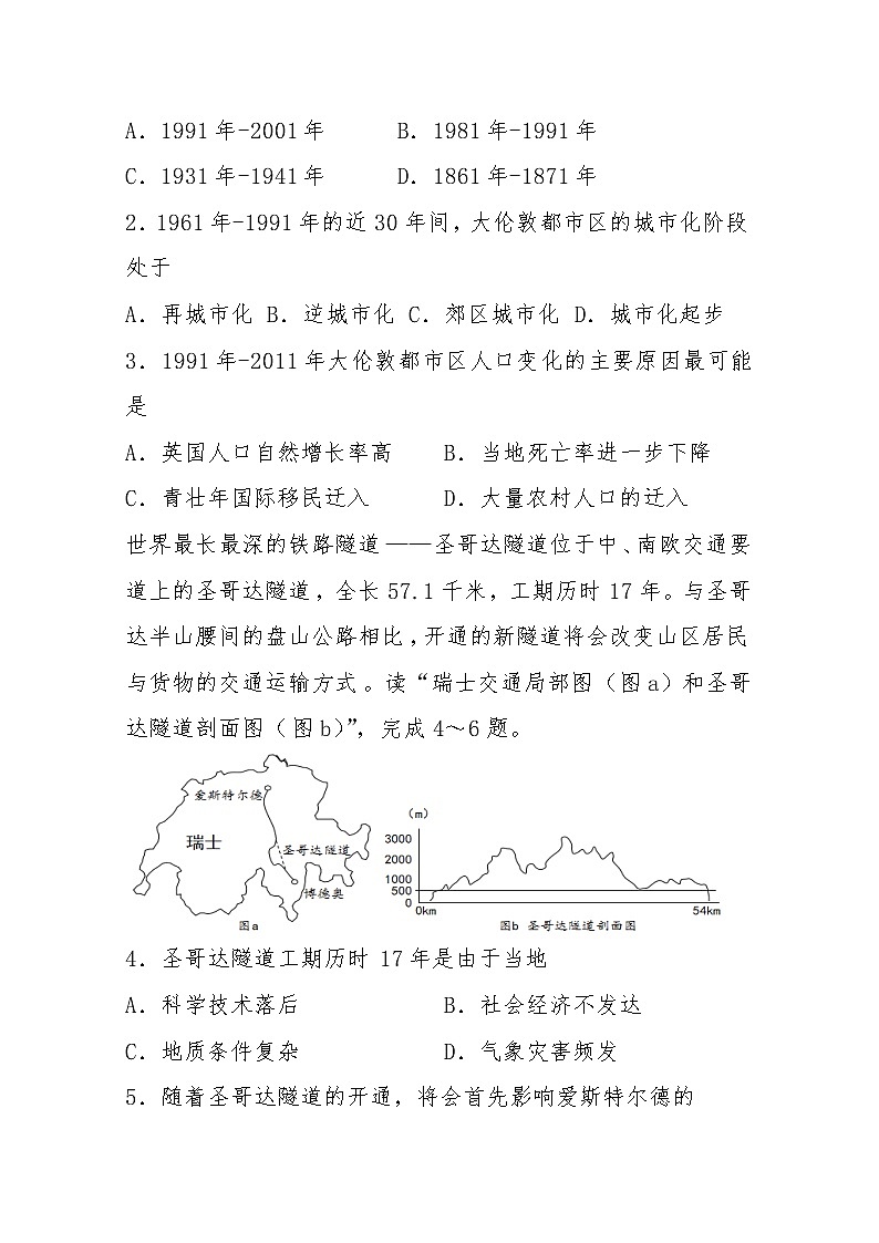 西藏自治区林芝市第二高级中学2020届高三上学期第一次月考地理试题02