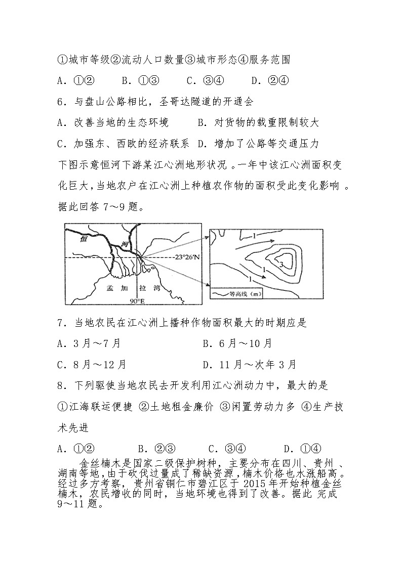 西藏自治区林芝市第二高级中学2020届高三上学期第一次月考地理试题03