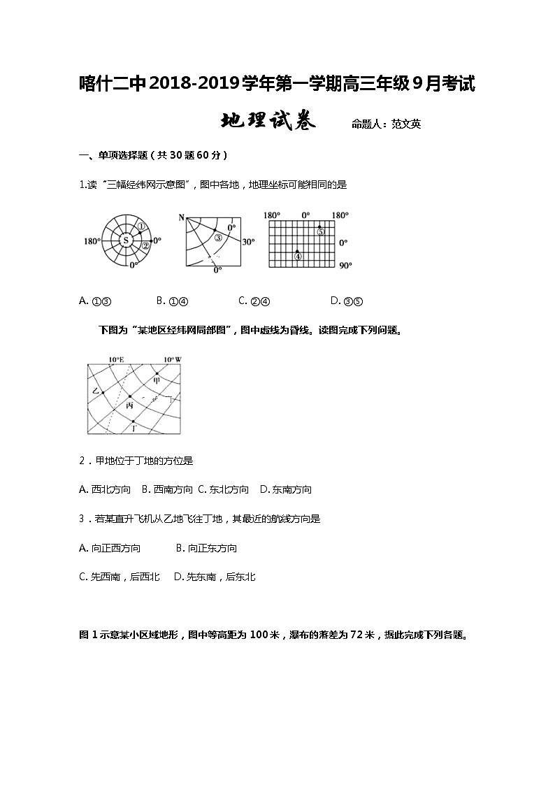 新疆喀什地区二中2019届高三9月月考地理试题01