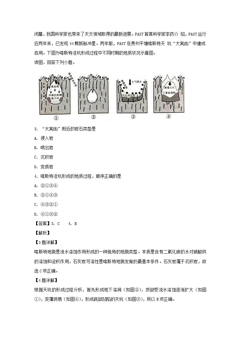 浙江省杭州市第二中学2020届高三上学期第一次月考地理试题02