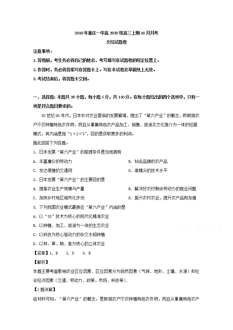 重庆市第一中学2020届高三10月月考文综地理试题01