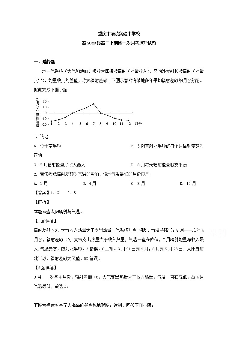 重庆市涪陵实验中学校2020届高三上学期第一次月考地理试题01