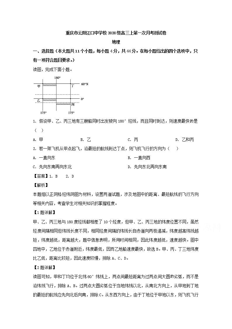重庆市云阳县江口中学校2020届高三上学期第一次月考地理试题01