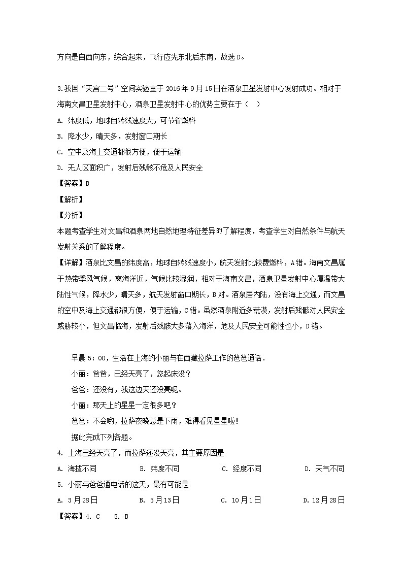 重庆市云阳县江口中学校2020届高三上学期第一次月考地理试题02