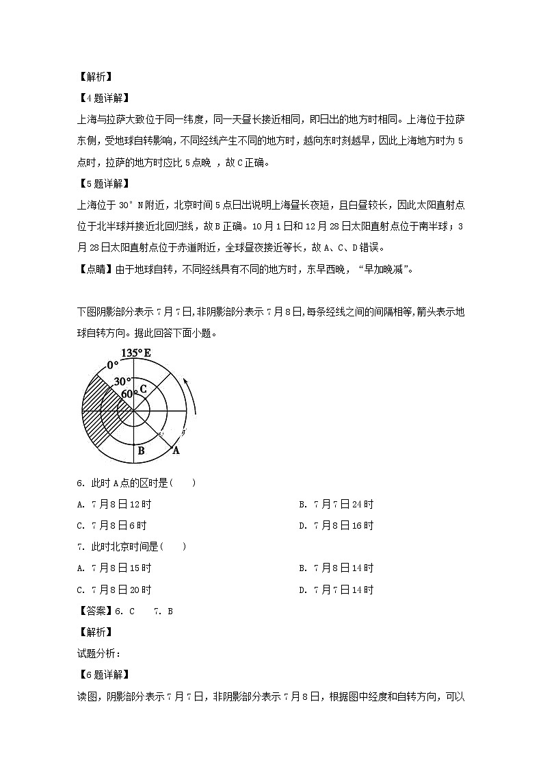 重庆市云阳县江口中学校2020届高三上学期第一次月考地理试题03