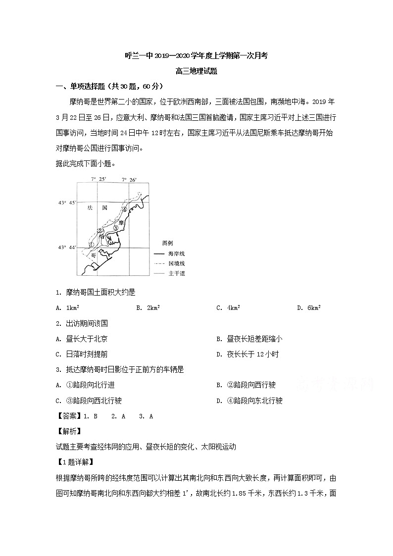 黑龙江省哈尔滨市呼兰区第一中学2020届高三上学期第一次（9月）月考地理试题01