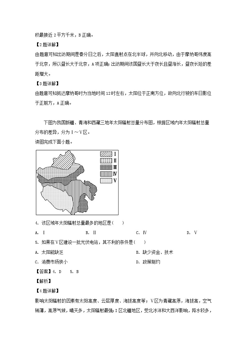 黑龙江省哈尔滨市呼兰区第一中学2020届高三上学期第一次（9月）月考地理试题02