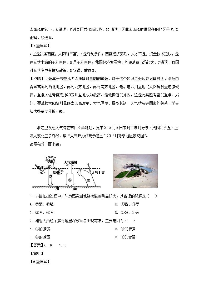 黑龙江省哈尔滨市呼兰区第一中学2020届高三上学期第一次（9月）月考地理试题03