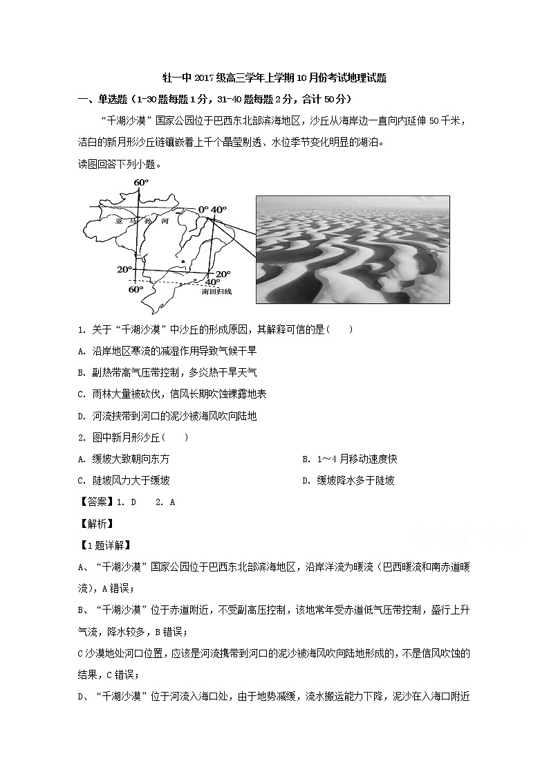 黑龙江省牡丹江市第一高级中学2020届高三10月月考地理试题01