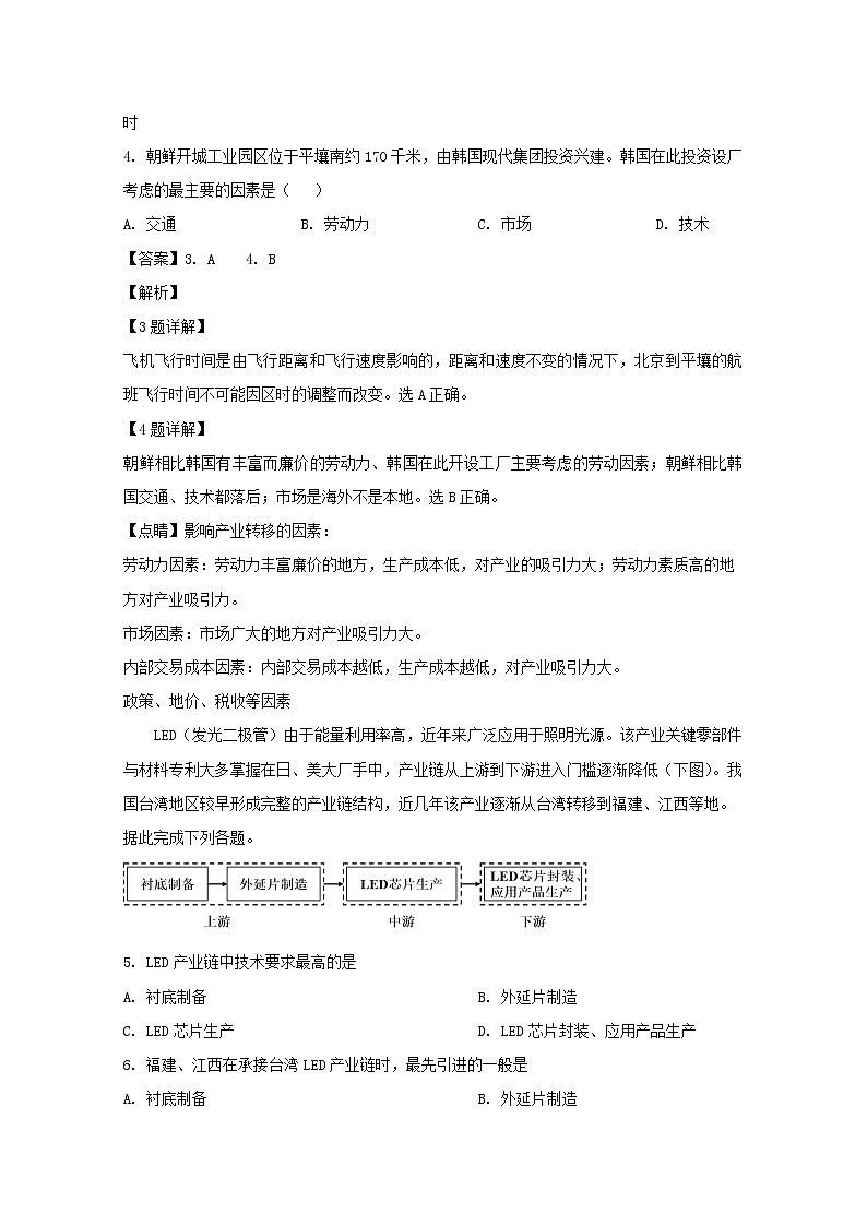 黑龙江省鹤岗市第一中学2020届高三12月月考地理试题第2页