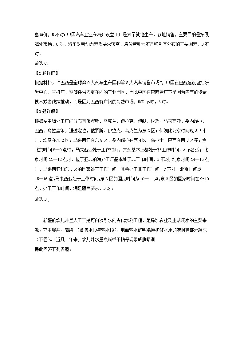 黑龙江省齐齐哈尔市第八中学2020届高三10月月考地理试题02