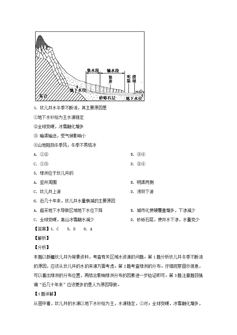 黑龙江省齐齐哈尔市第八中学2020届高三10月月考地理试题03