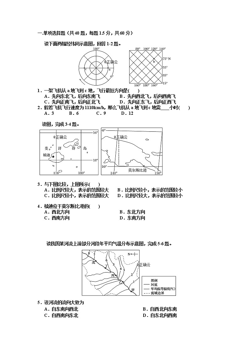 黑龙江省绥化市青冈县第一中学2020届高三上学期一轮月考地理试卷01