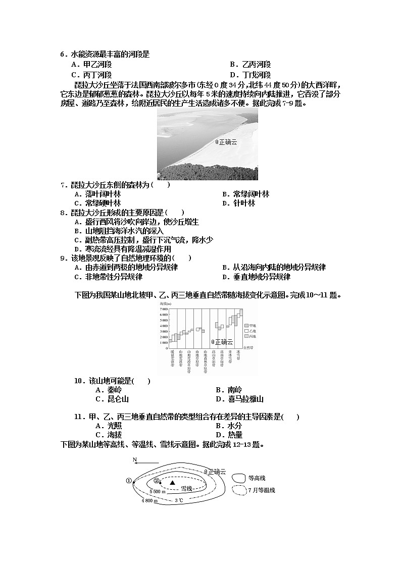 黑龙江省绥化市青冈县第一中学2020届高三上学期一轮月考地理试卷02