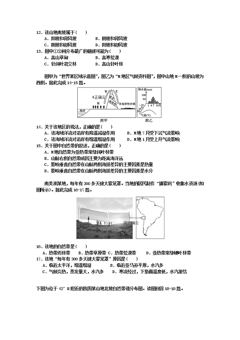 黑龙江省绥化市青冈县第一中学2020届高三上学期一轮月考地理试卷03