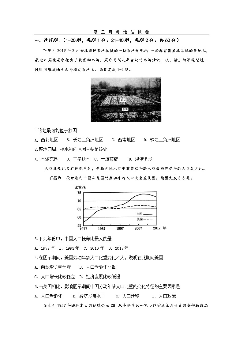 黑龙江省双鸭山市第一中学2020届高三12月月考地理试题第1页