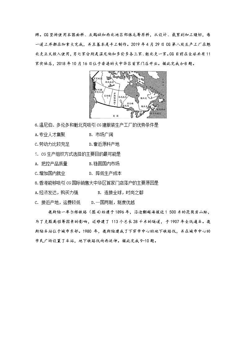 黑龙江省双鸭山市第一中学2020届高三12月月考地理试题第2页