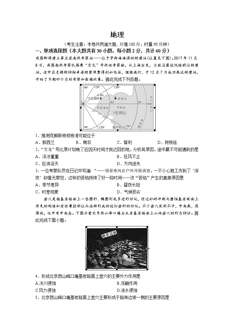 湖北省鄂州市华容高级中学2020届高三上学期第四次月考地理试卷01