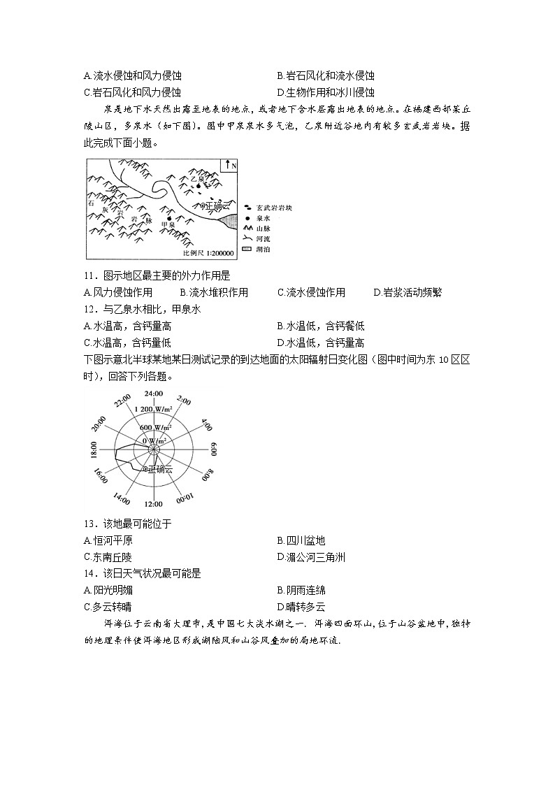 湖北省鄂州市华容高级中学2020届高三上学期第四次月考地理试卷03