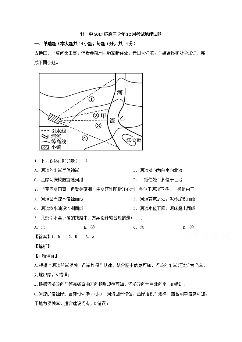 黑龙江省牡丹江市第一高级中学2020届高三12月月考地理试题01