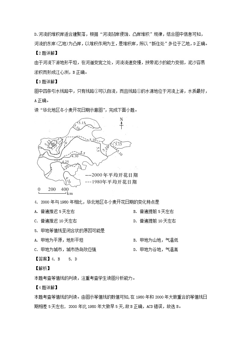 黑龙江省牡丹江市第一高级中学2020届高三12月月考地理试题02