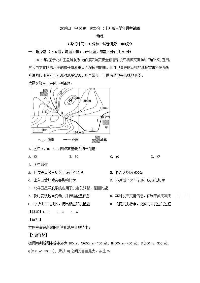 黑龙江省双鸭山市第一中学2020届高三上学期第一次月考地理试题第1页