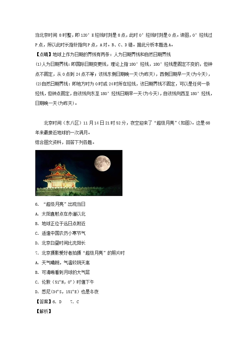 黑龙江省双鸭山市第一中学2020届高三上学期第一次月考地理试题第3页