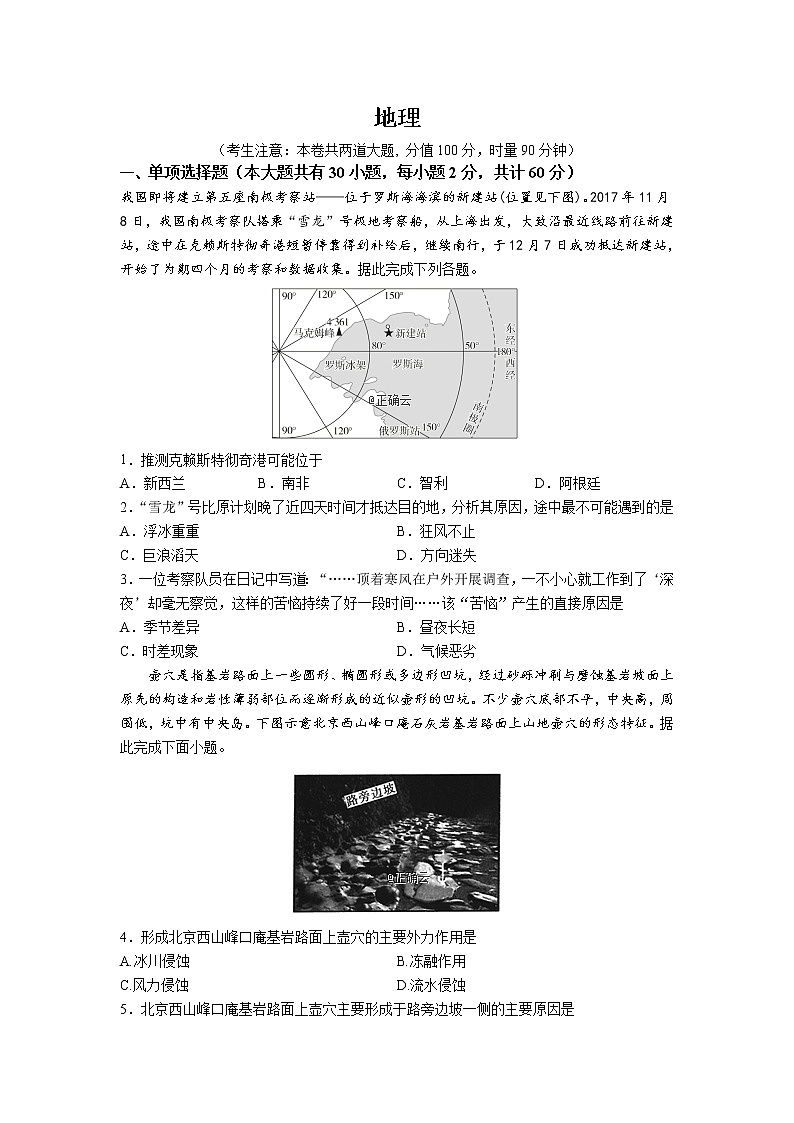 湖北省黄冈市罗田县2020届高三上学期11月月考地理试卷01