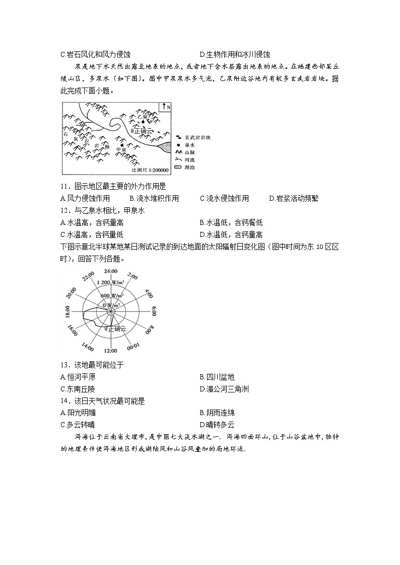 湖北省黄冈市罗田县2020届高三上学期11月月考地理试卷03