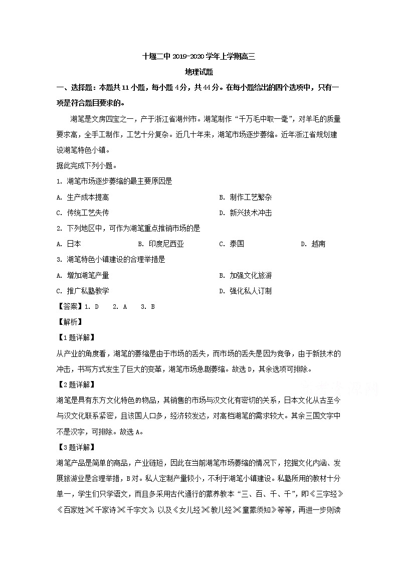 湖北省十堰市第二中学2020届高三9月月考地理试题01