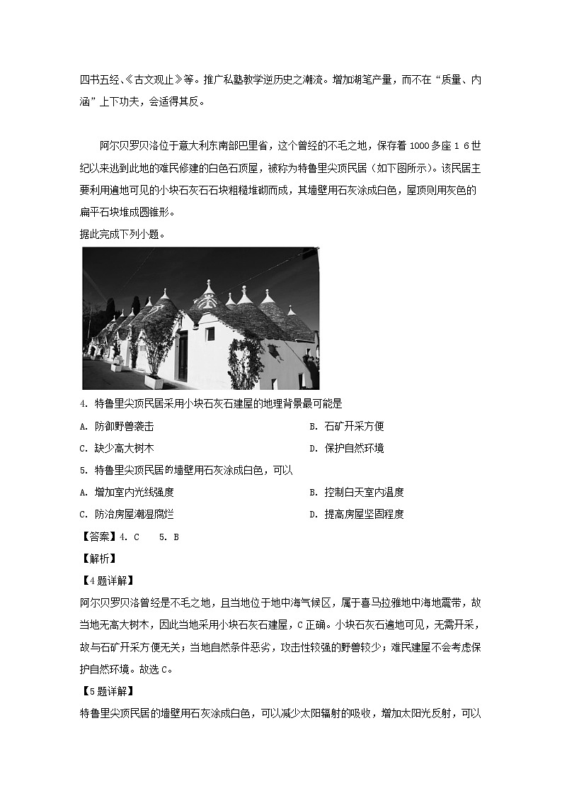 湖北省十堰市第二中学2020届高三9月月考地理试题02