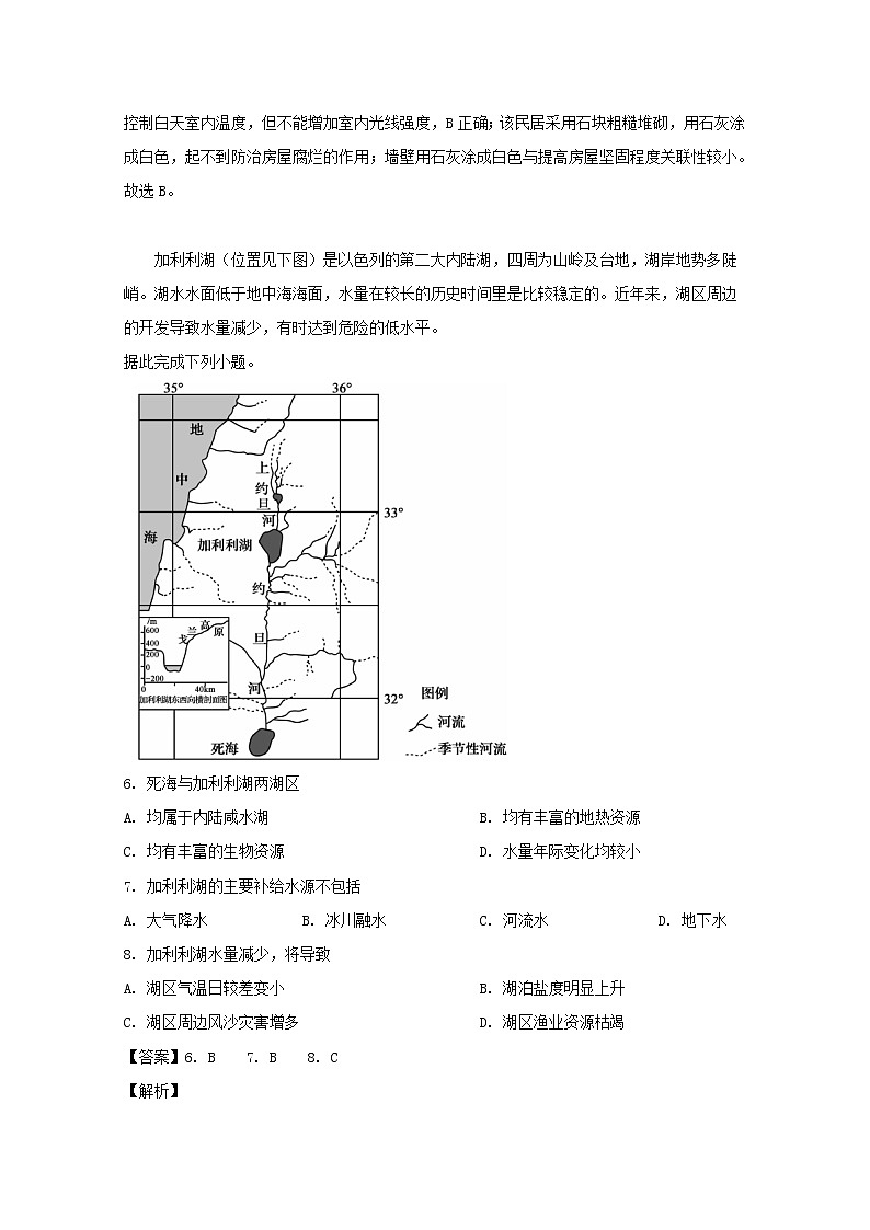 湖北省十堰市第二中学2020届高三9月月考地理试题03