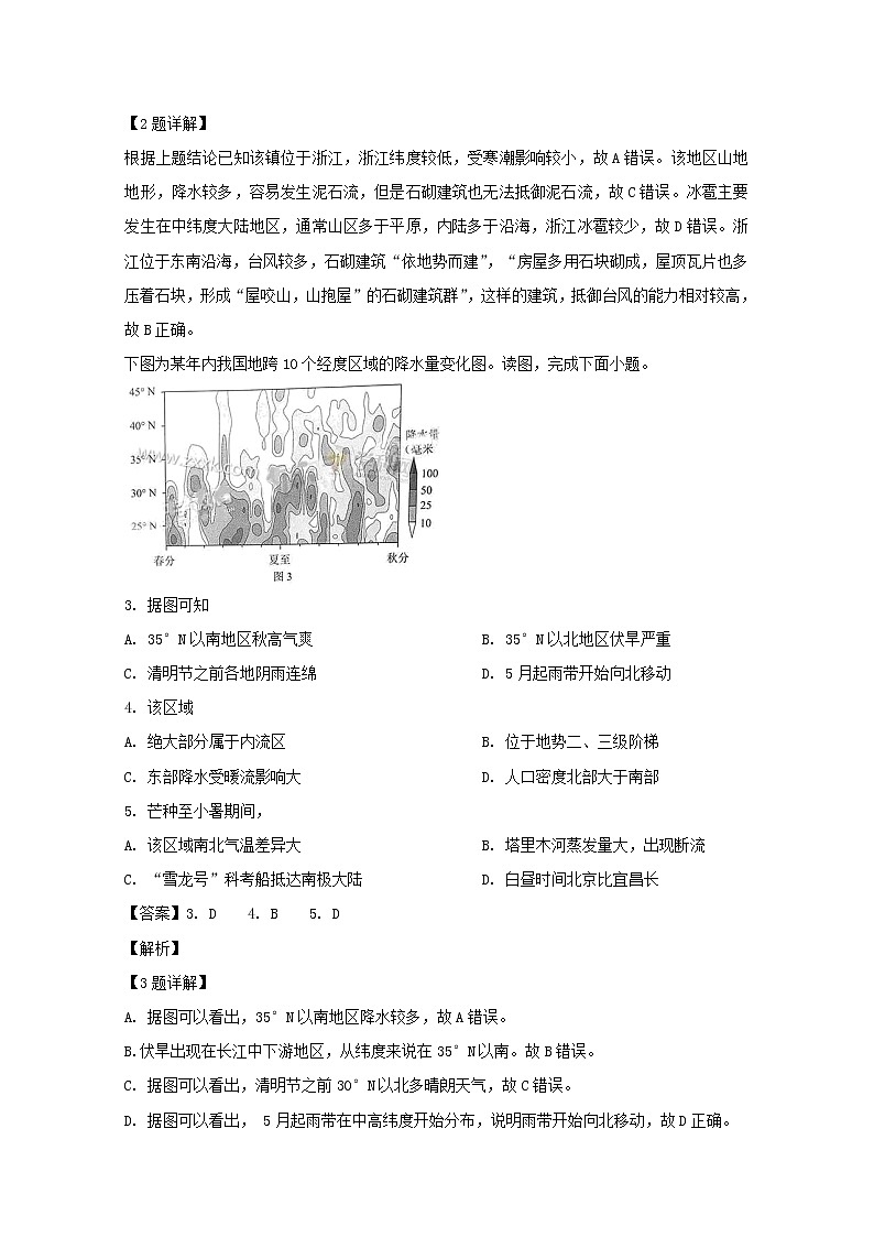 湖北省宜昌市第二中学2020届高三10月月考地理试题02
