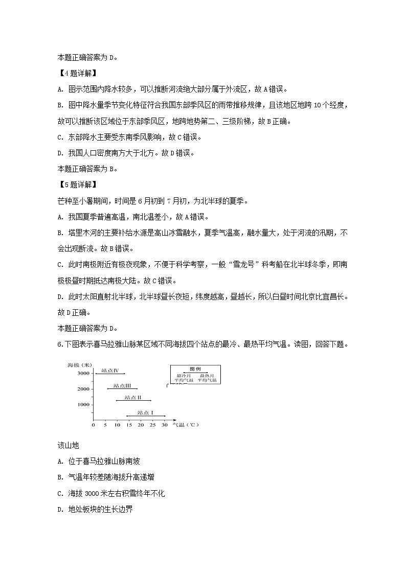 湖北省宜昌市第二中学2020届高三10月月考地理试题03
