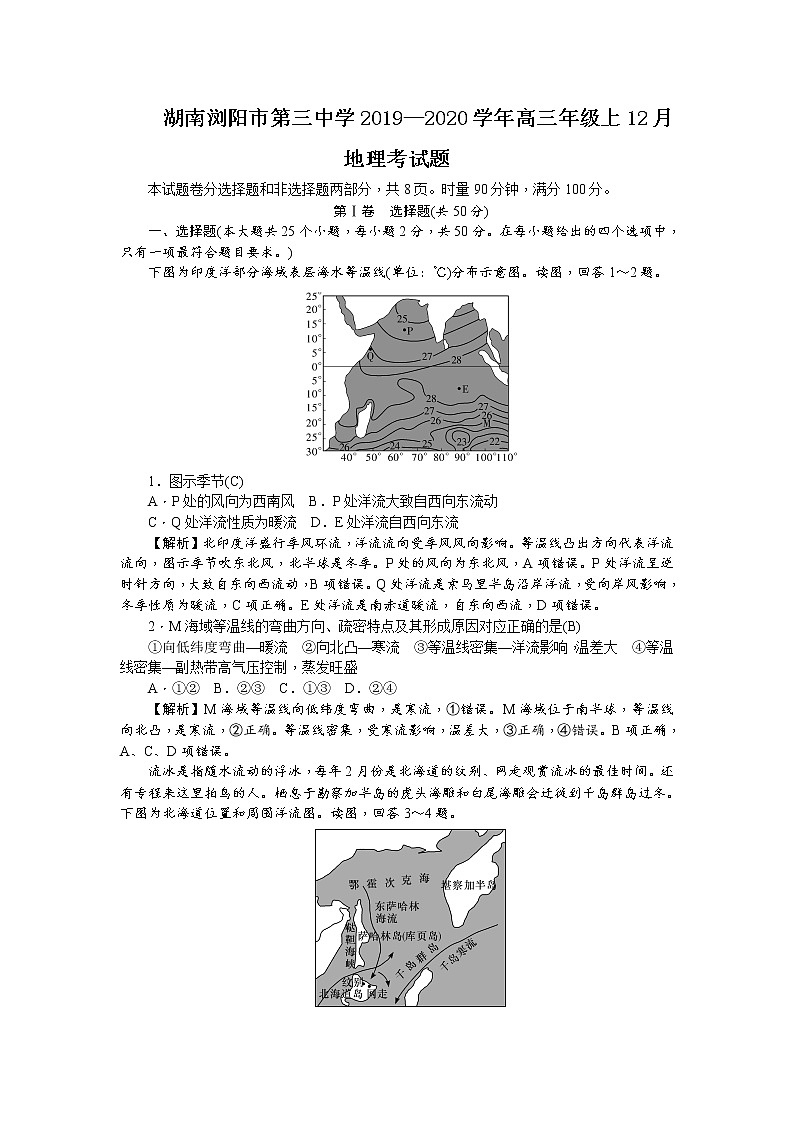 湖南省浏阳市第三中学2020届高三12月月考地理试题第1页