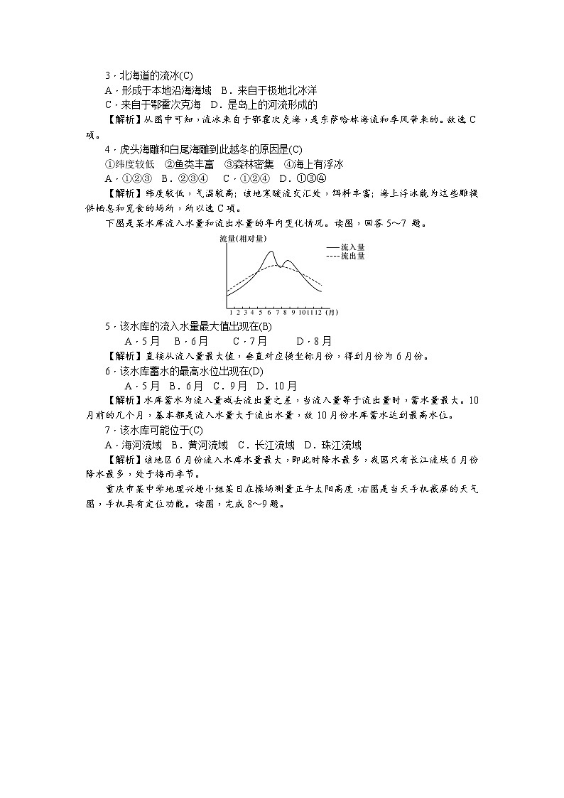 湖南省浏阳市第三中学2020届高三12月月考地理试题第2页