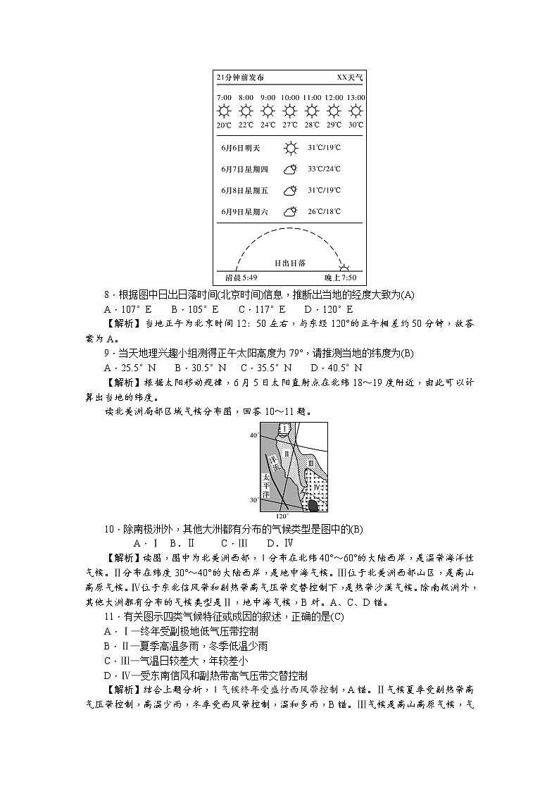 湖南省浏阳市第三中学2020届高三12月月考地理试题第3页