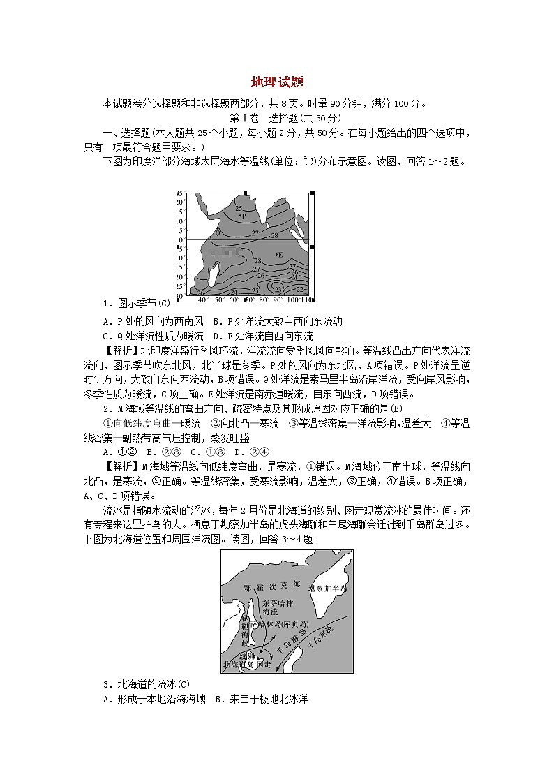 湖南省浏阳市第三中学2020届高三12月月考地理试卷第1页