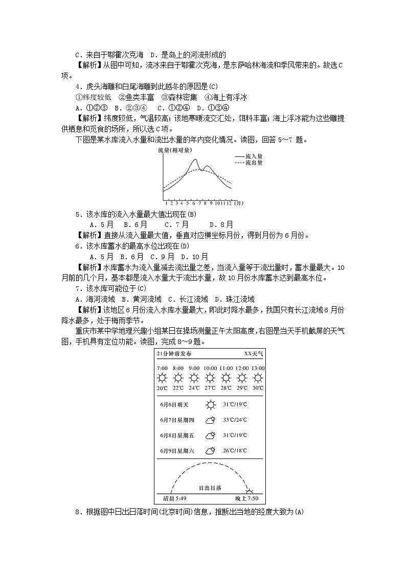 湖南省浏阳市第三中学2020届高三12月月考地理试卷第2页