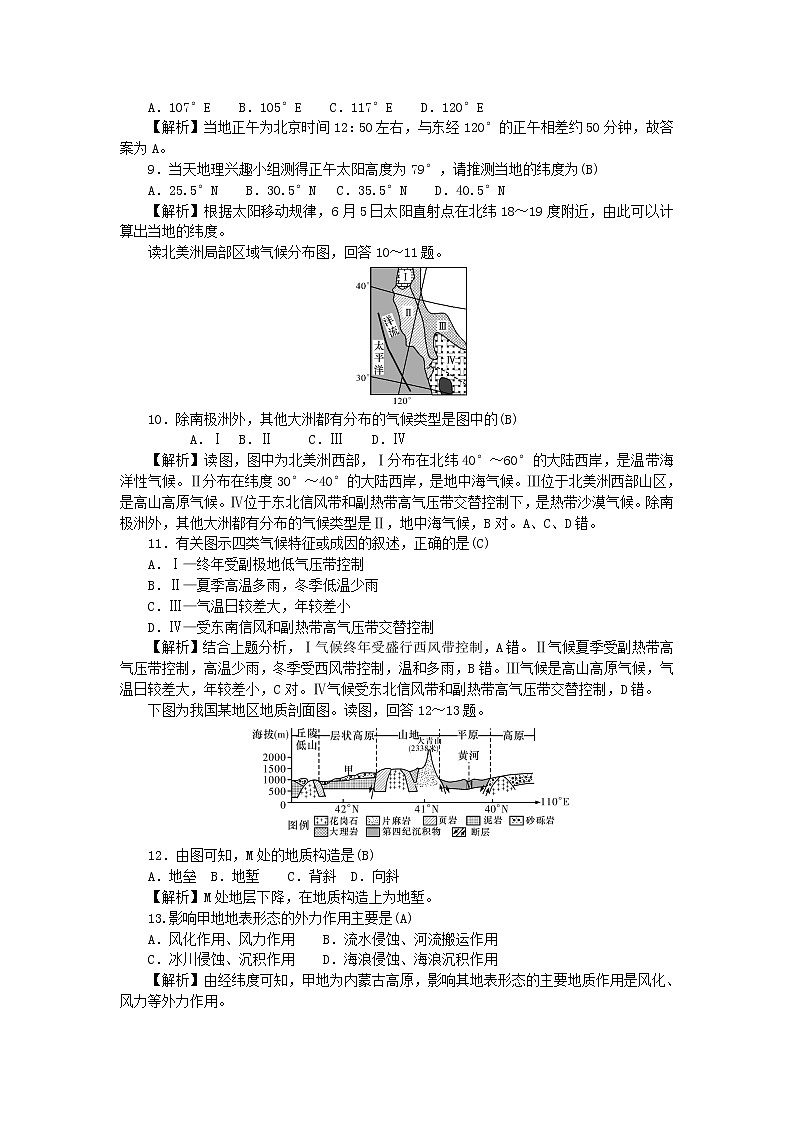 湖南省浏阳市第三中学2020届高三12月月考地理试卷第3页