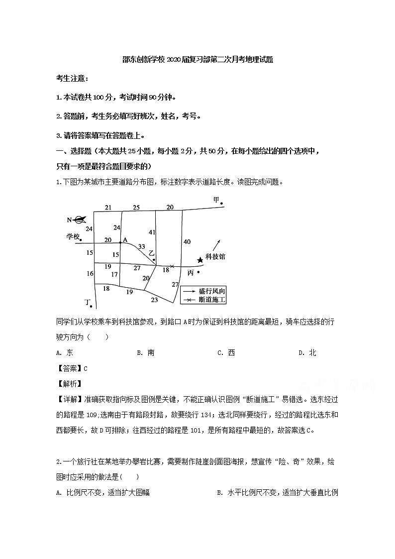 湖南省邵东县创新实验学校2020届高三上学期月考地理试题（文复班）01