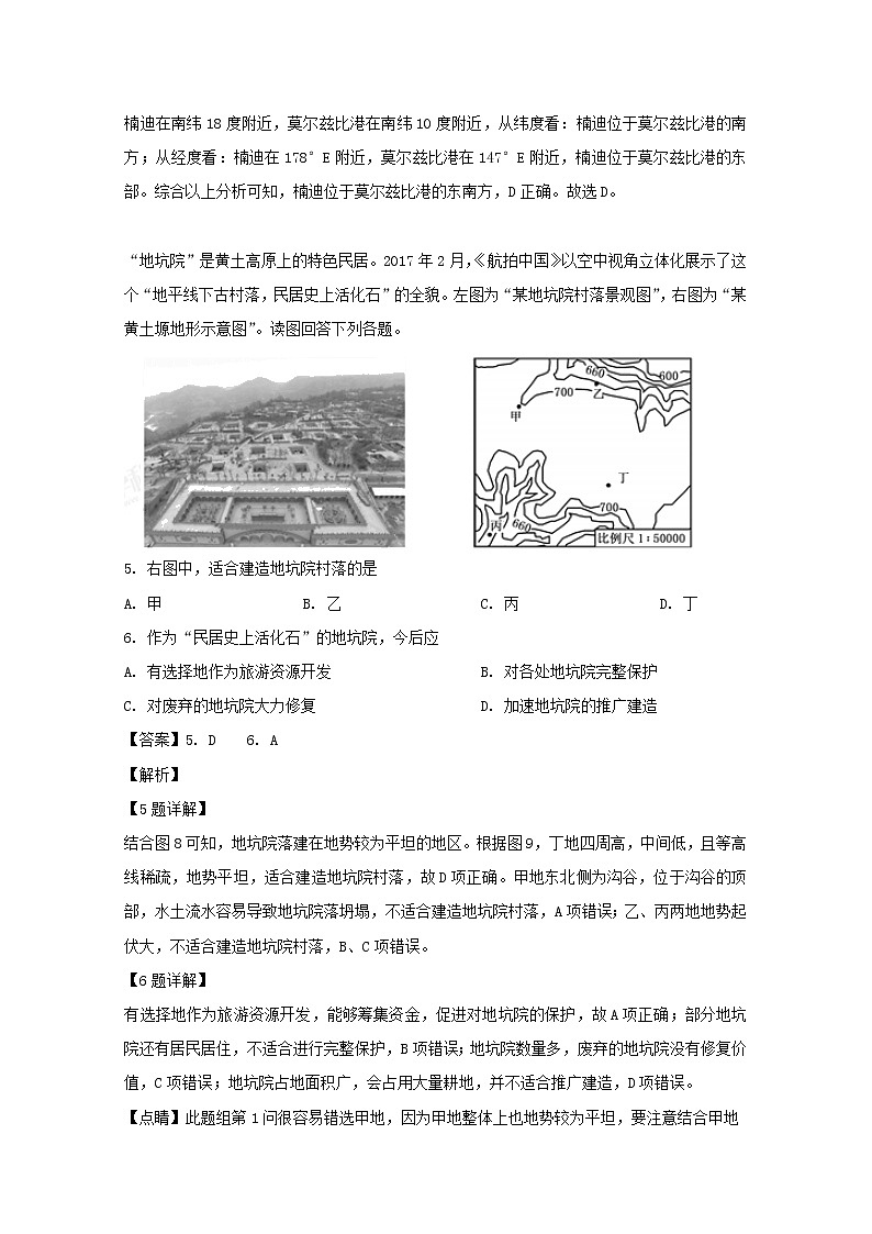 湖南省邵东县创新实验学校2020届高三上学期月考地理试题（文复班）03