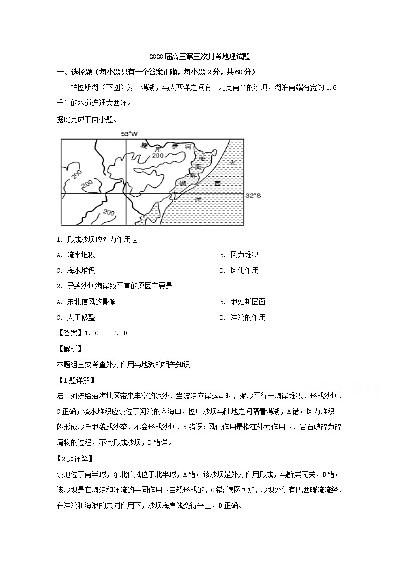 湖南省邵阳市洞口县第九中学2020届高三上学期第三次月考地理试题01