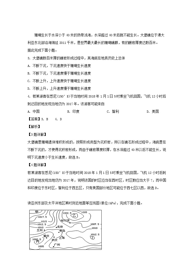 湖南省邵阳市洞口县第九中学2020届高三上学期第三次月考地理试题02