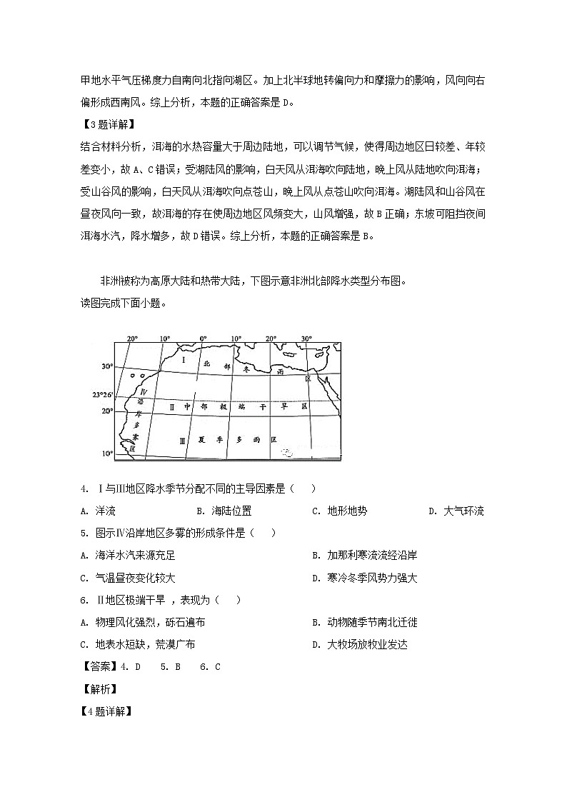 湖南省邵阳市邵东县第一中学2020届高三上学期月考地理试题02